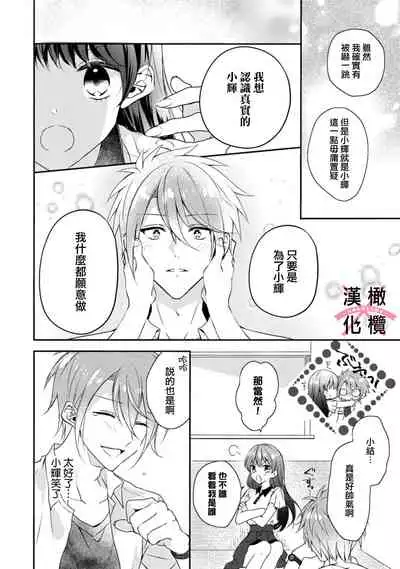 kedamono× suitti ～ zyunzyou osana nazimi to yazyuu na etti？ ～01｜一吻转换~纯情青梅竹马与野兽袭来？～01