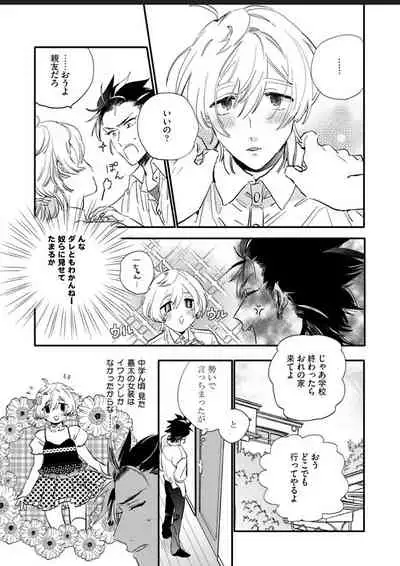 Sekai de Ichiban Kawaii!