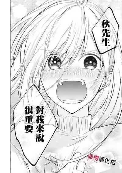 [Kotoko, Kamo] Sukui, SukuwareCh.1-10 | 乞救之噬，覆食殆尽 Ch.1-10 [Chinese] [橄榄汉化组]