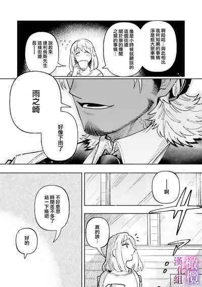 [Meboshi Shuri] Honou Sex Yasashiki Toshiue Ookami wa Shojo no Pheromone ni Yoishireru 01~03| 本能性欲 温柔年上狼沉醉于处女费洛蒙 01~03 [Chinese] [橄榄汉化组]