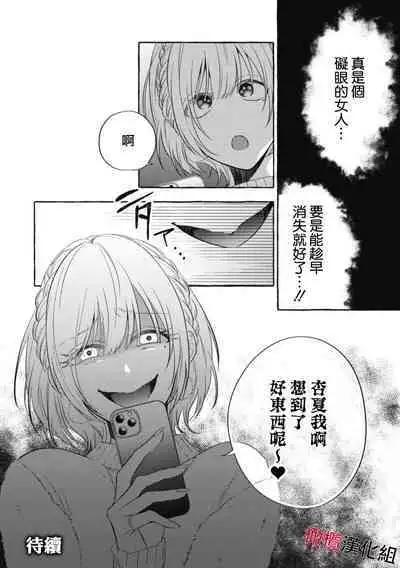 [Kotoko, Kamo] Sukui, SukuwareCh.1-9 | 乞救之噬，覆食殆尽 Ch.1-9 [Chinese] [橄榄汉化组]