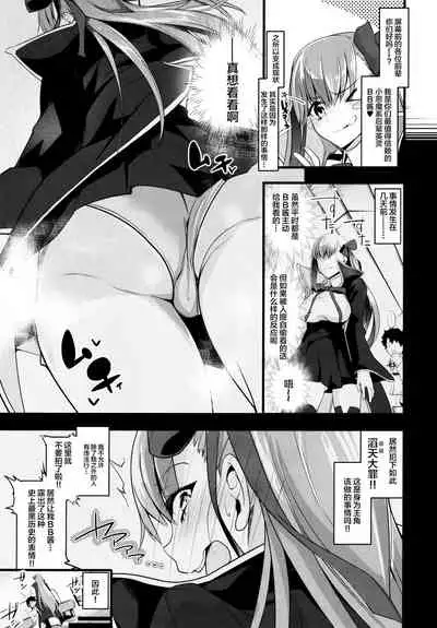 (C97) [Momoiro Sugoroku (Shisui Ao)] Koakuma-teki BB-chan ni Oshioki Shite Morau Gohon (Fate/Grand Order) [Chinese] [新桥月白日语社]