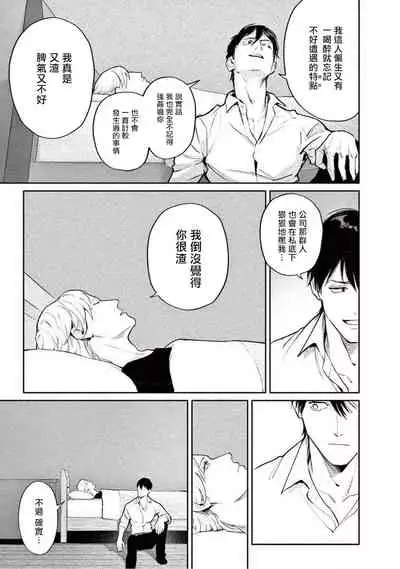 [Shinou Ryo] Zetsubou ni Nake | 绝望悲鸣 Ch. 1-3 [Chinese] [冒险者公会]