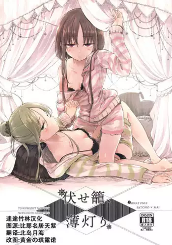 (Reitaisai 12) [Suoiretsym (Hisona)] Kousokugu to Shizumu (Touhou Project) [Chinese] [伞尖汉化]