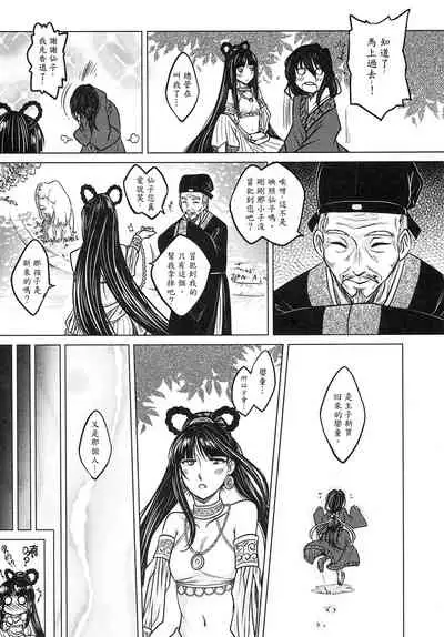 [三色坊 (黑青郎君)] 撫鏡軼聞 下冊