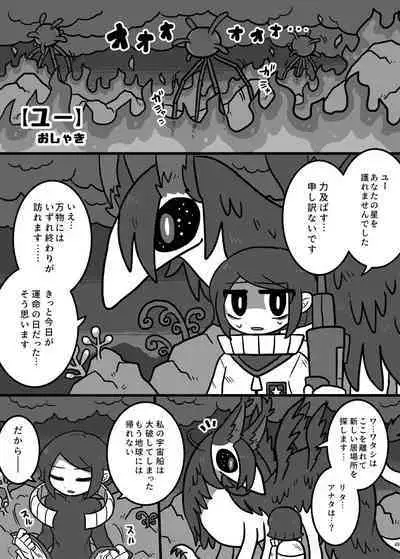 Uchuujin ・Shota Goudoushi Deluxe Zoukangou