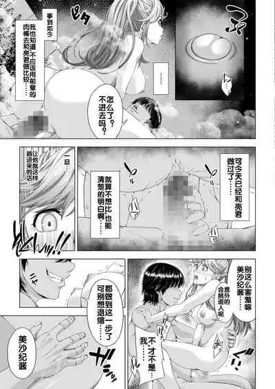 [DASHIMAKITAMAGO] Daigaku Shingaku de Issho ni Joukyou Shita Kanojo ga Circle no Senpai ni Netorare Ochiru made -Kairaku Ochi Kanketsuhen- [Chinese] [流木个人汉化]