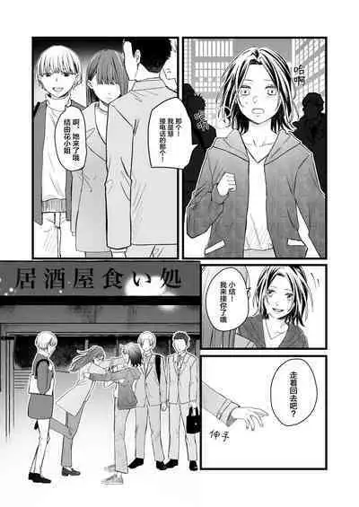 [Liongoya (Ithino Li)] Koibito wa Moto Shinyuu -Horoyoi Amai Sasoi- | 恋人是原闺蜜 -微醺的甜蜜诱惑- [Chinese] [透明声彩汉化组] [Digital]