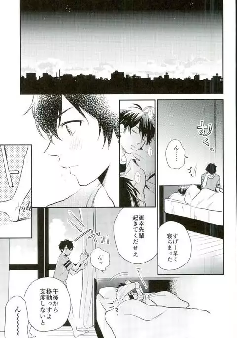 キミと朝から