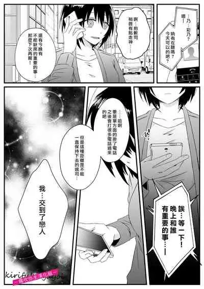 [霧吹弥生漢化組][はとペア]病嬌α青梅竹馬爲了能和平凡β結合不擇手段