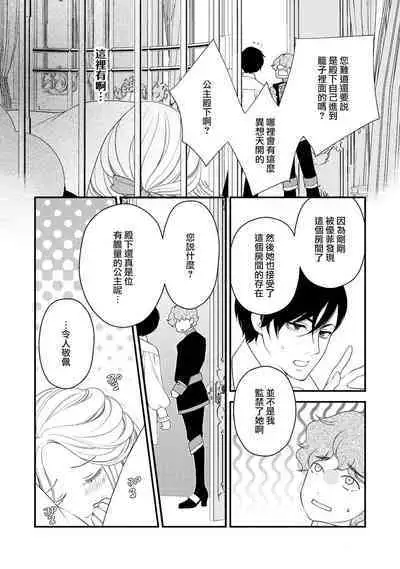 [Jonouchi nene / Tsukishiro usagi kotei heika to himeya ka na torikago ~ nidzuma ga kawai sugite genkai toppa shimashita!!~ | 皇帝陛下和秘密的鸟笼~新婚妻子过于可爱所以突破了界限！！～ [Chinese] [莉赛特汉化组]