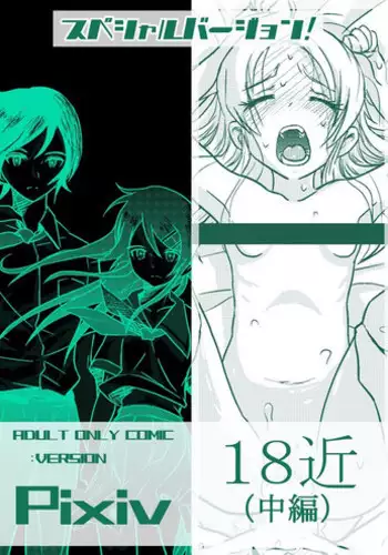 [Koji] 18kin / Zenpen (Part 1) (Ore no Imouto ga Konna ni Kawaii Wake ga Nai)