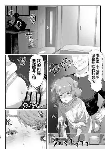 Papa no Onaho ni Nare! Sukebe Oyaji no Ejiki ni Natta Otokonoko