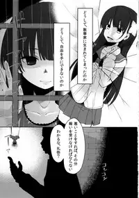 (COMIC1☆6) [Shouwa Saishuu Sensen (Hanauna)] Utsutsu no Ori (Sankarea)