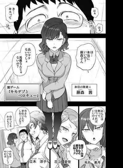[50on! (Aiue Oka)] The Time When I Was Being Disgusted by Gyarus and Played Ecchi Batsu Games