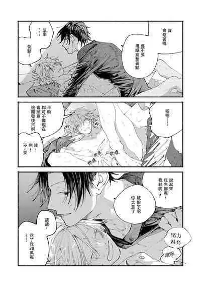 [Itoda shunta] boku no kyōjin-kun 1-3 | 我家的小疯子1-3 [Chinese] [莉赛特汉化组]