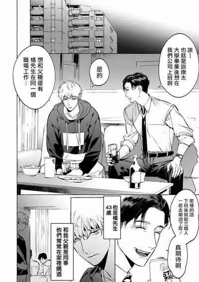 [Hontoku] Sake to Tobacco to Kiss | 酒和香烟和吻 [Chinese] [冒险者公会] [Digital]