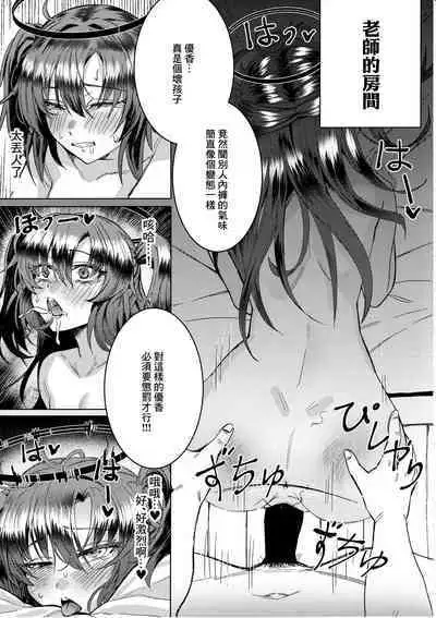 Kenzen Denai Kivotos Seikatsu