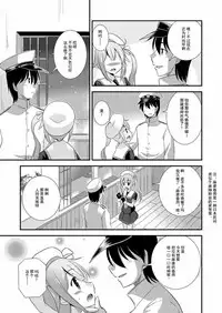 (C87) [Cool Palace (Suzumiya Kazuki)] Harusame-chan to Shinkon・Kakkokari (Kantai Collection -KanColle-) [Chinese] [CE家族社]