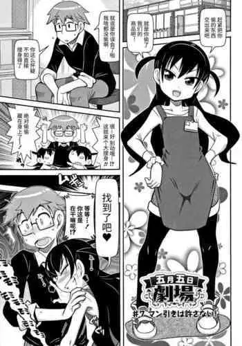 [Satsuki Itsuka] Yo! Loli Bitch