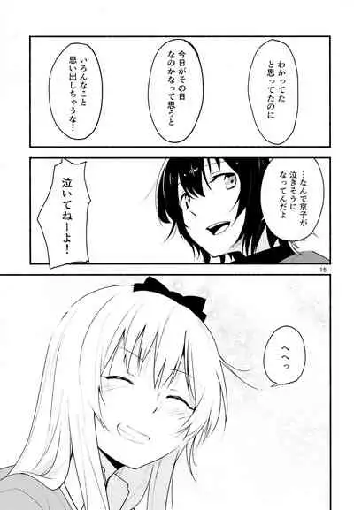 (Girls Love Festival 17) [G-complex (YUI_7)] Kyou mo Ashita mo Yurui Hibi o 2 - Yui and Kyoko and forever loose day-to-day (YuruYuri)