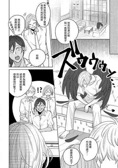 [Suehiro Machi] Furetaku Nattara, Kaette Oide | 回到我这里来吧 倘若你想要触碰的话 Ch. 1-2 [Chinese] [冒险者公会] [Digital]