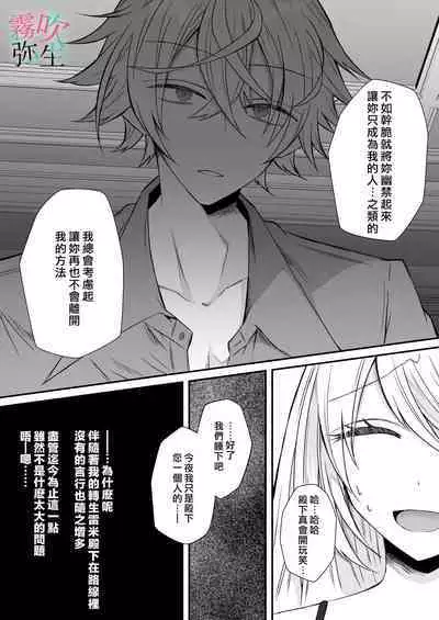 Datsu Akuyaku Reijou Woshimashitaga Ichizu Yoshiyoshi Kei Yandere Denka Ha Nozon Da Heiwa Wo Atae Masen | 雖然不做反派千金了，但專情又擅長哄人系的病嬌王子殿下不會給予我想要的安穩