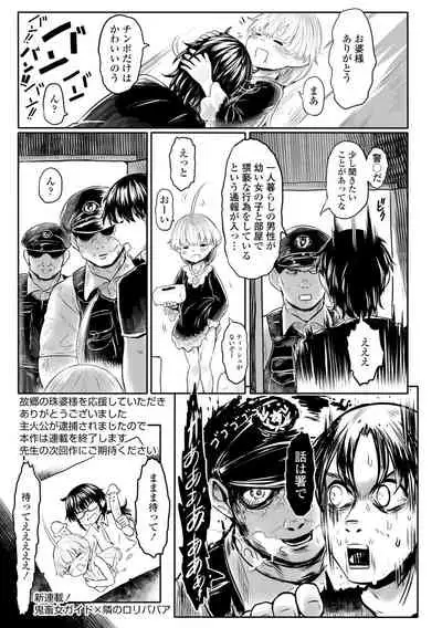 Kokyou no Tama Baa-sama