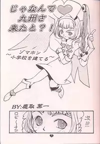 (C57) [TECH-KEN (Various)] Love Machine (Moero!! Robocon)