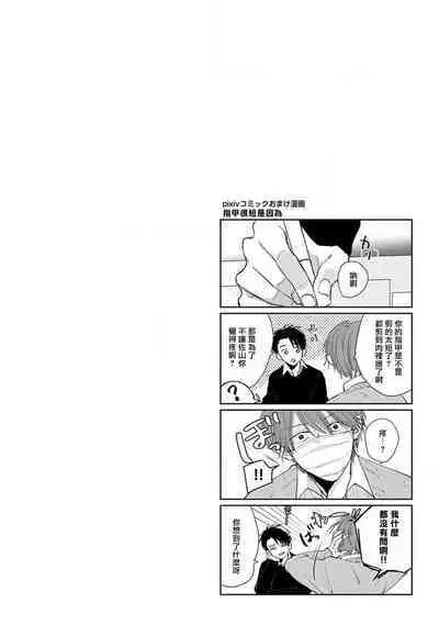 Mask Danshi wa Koishitakunai no ni 2 | 口罩男子明明不想恋爱2 Ch. 11-19 番外“文化祭之夜” + 其他番外