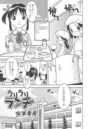 [Yamamoto Kumoi] Rarirari Lunch | 啊巴啊巴午餐（COMIC Tenma 5gatsugou Zoukan Hinakan Hi! Vol. 04）[Chinese] [工口之魂个人汉化] [Decensored]
