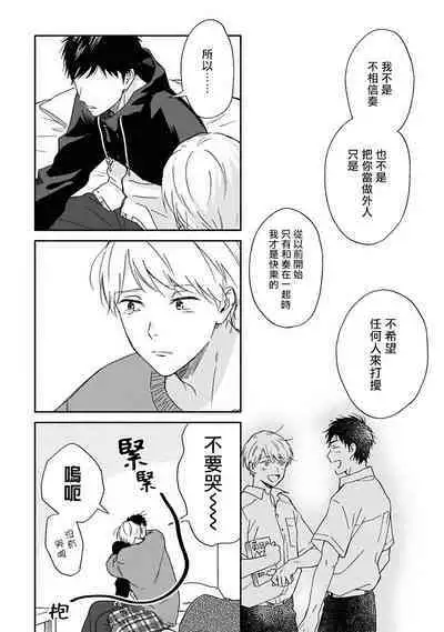 [Rakuta Shouko] Ameagari no Bokura ni Tsuite | 雨后的我们 Ch. 7-12 特别篇+加笔[Chinese] [Digital]