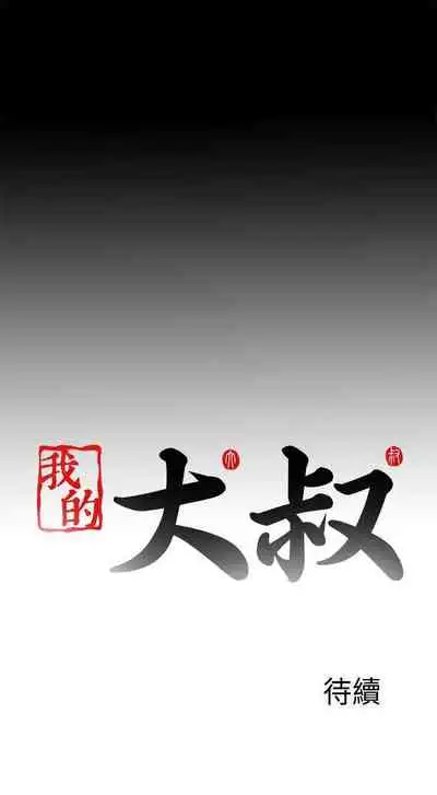 我的大叔 1-127