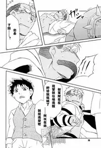 (C82) [Huujin (Shoshinsha Man)] Scar o Hazukashime Taosu Hon (Fullmetal Alchemist) [Chinese] [黑夜汉化组]
