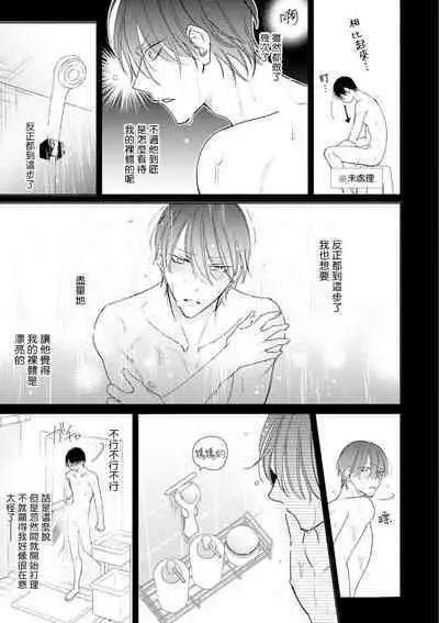 Densetsu no Yarichin VS Teppeki no Shiriana | 传说级炮王vs铁壁屁眼 恋人篇 Ch. 06-10+加笔
