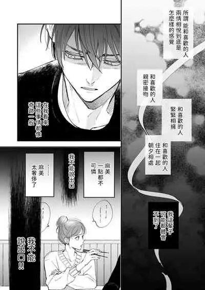 [Nanasaki Ryosuke, Tsukizuki Yoshi] Boku ga Otto ni Deau made | 直到我遇到我的丈夫 Ch. 1-10 完结 [Chinese] [拾荒者汉化组] [Digital]