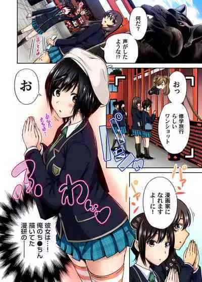 Oretoku Shuugakuryokou ~Otoko wa Jyosou shita Ore dake!! Ch. 1-24