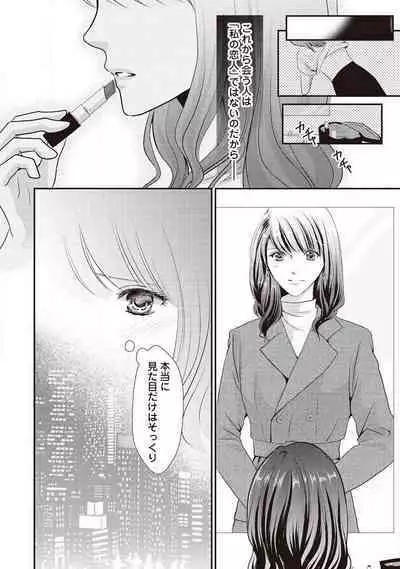 Migawari no Konyakusha wa Koi ni Naku.