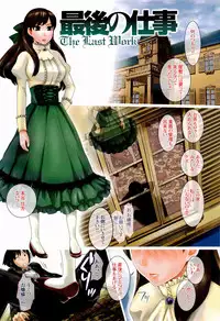 [Shirota Kurota] Meshimase♡Aigan Maid