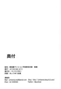 [Pritannia (Pri)] Rojiura Mansion Fujun Isei Kouyuu Kouhen (Fate/kaleid liner Prisma Illya)