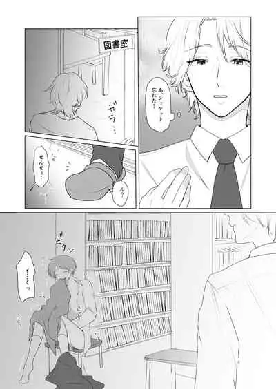 先生と南くん