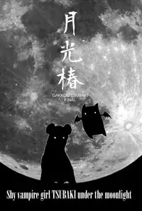(C92) [Uzigaya (Uziga Waita)] Dokudoku vol.14 Gakkou Tsubaki Kan | Moonlight Camellia Final [English] [sneikkimies]