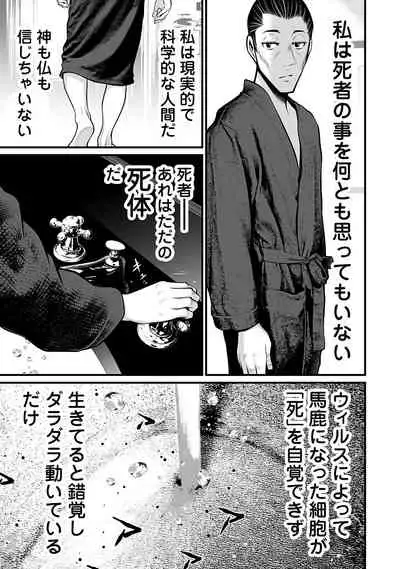 [Hori Yusuke] Delivery of the Dead [DL版]