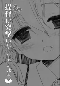(SC62) [D.N.A.Lab. (Miyasu Risa)] Teitoku ni Totsugeki Itashimashou (Kantai Collection -KanColle-) [Chinese] [芙喵组汉化]