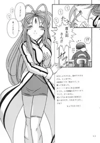 (C66) [Takitate (Kantarou)] Goddess Petals (Ah! Megami-sama/Ah! My Goddess)