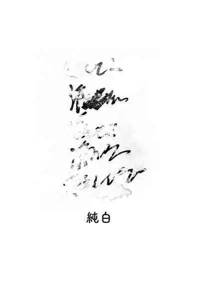 Isagonushi 'Chuuchuu'