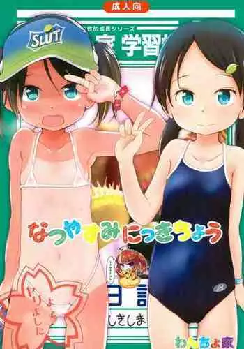 痴漢（？）漫画