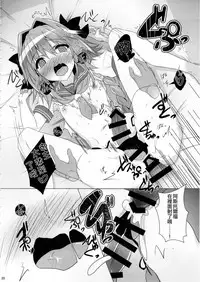 (C92) [Panda Cotta (Sasakuma Kyouta)] Astolfo-kyun Mitetara Seibetsu Nante Doudemo Yokunarimashita (Fate/Grand Order) [Chinese] [瑞树汉化组]