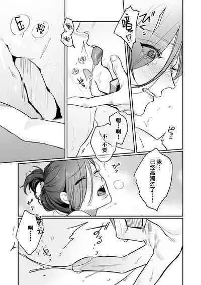 [Kasuya Mako] SM-teki jun'ai ~ tokitai otoko × shibara retai on'na | SM式纯爱~渴望解开的男人x欲被捆绑的女人 1-8 [Chinese] [莉赛特汉化组]