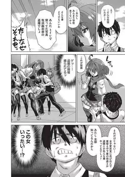 Jagan no Saimin Inryoku de Seitokai Rezu Joshi-tachi no Shojo o Kyousei Reipu!